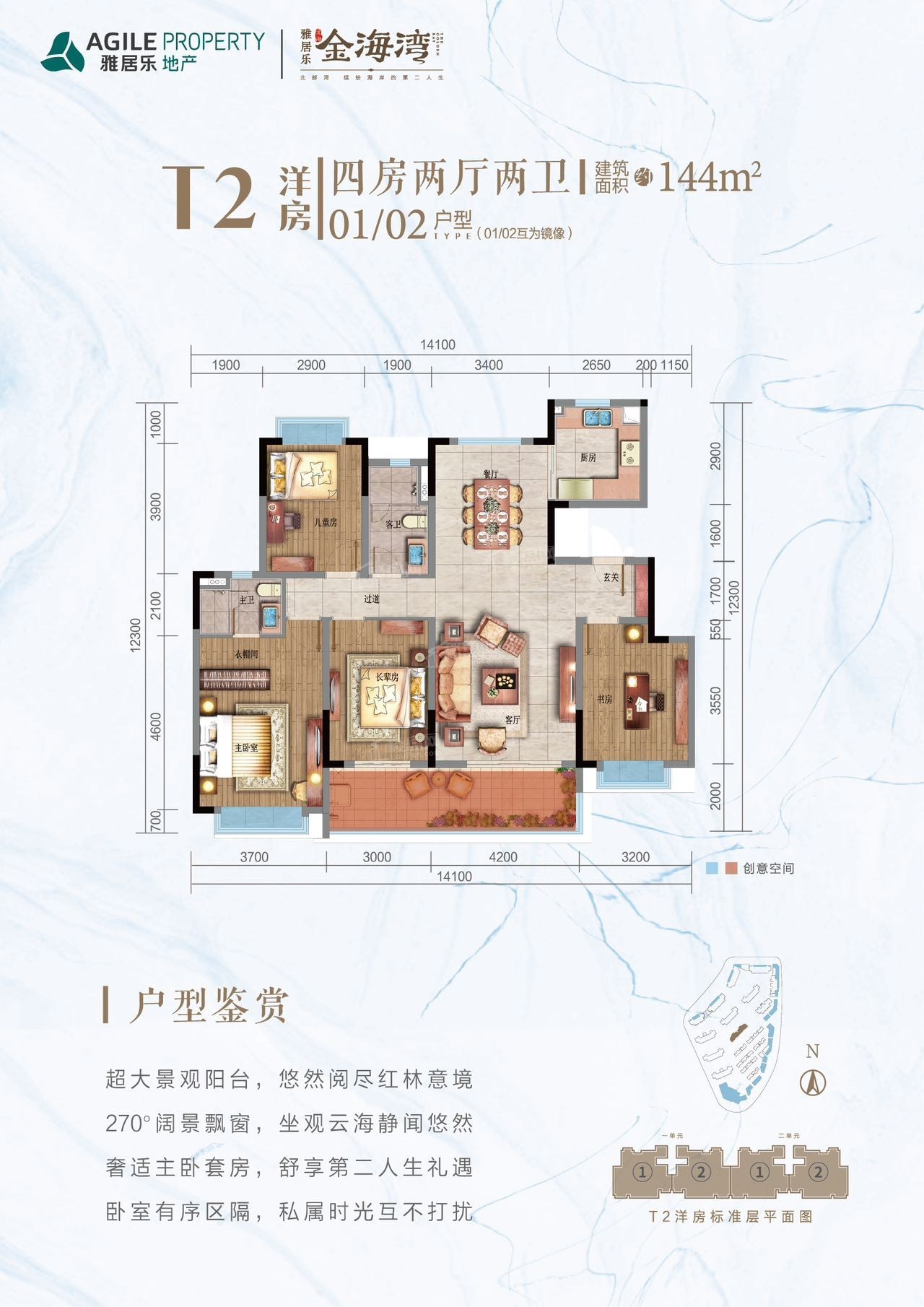 12号地11#楼144平四房户型