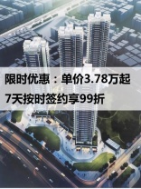 璟荟名庭楼盘在售三房 4.4万起