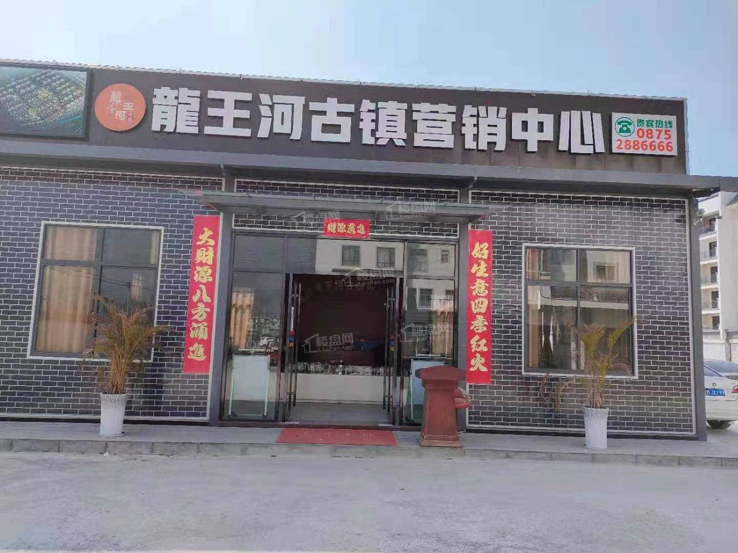 保龙·龙王河古镇实景图