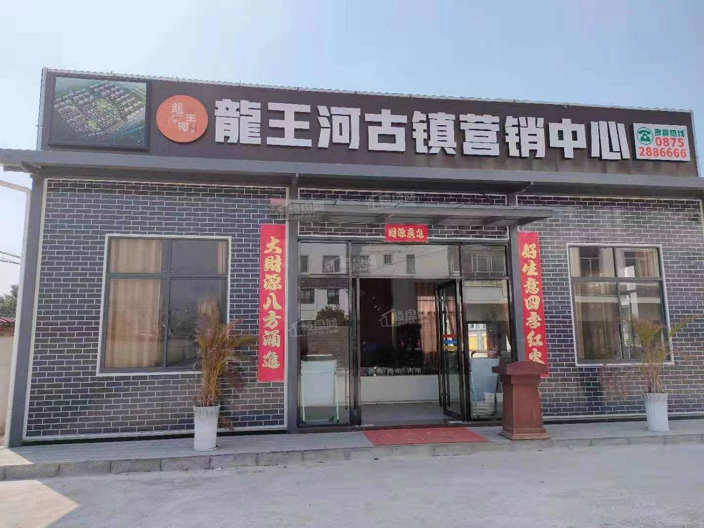 保龙·龙王河古镇实景图