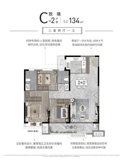 C-2户型134㎡