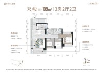 华侨城天鹅堡二期109㎡3房2厅2卫户型