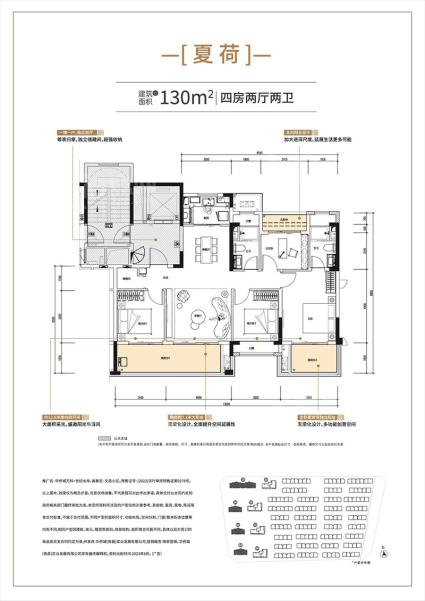 八期夏荷户型图