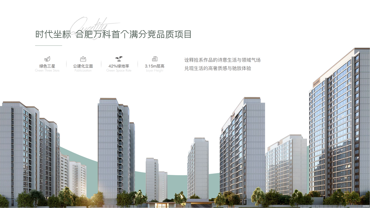 合肥【万科朗拾森屿】售楼处电话:400-898-1713转2441 已认证-合肥楼盘网