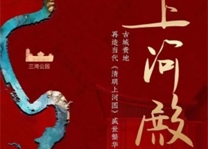 扬州上河殿高清图