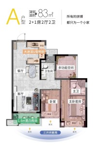 港龙·滨江公园-83m²户型图