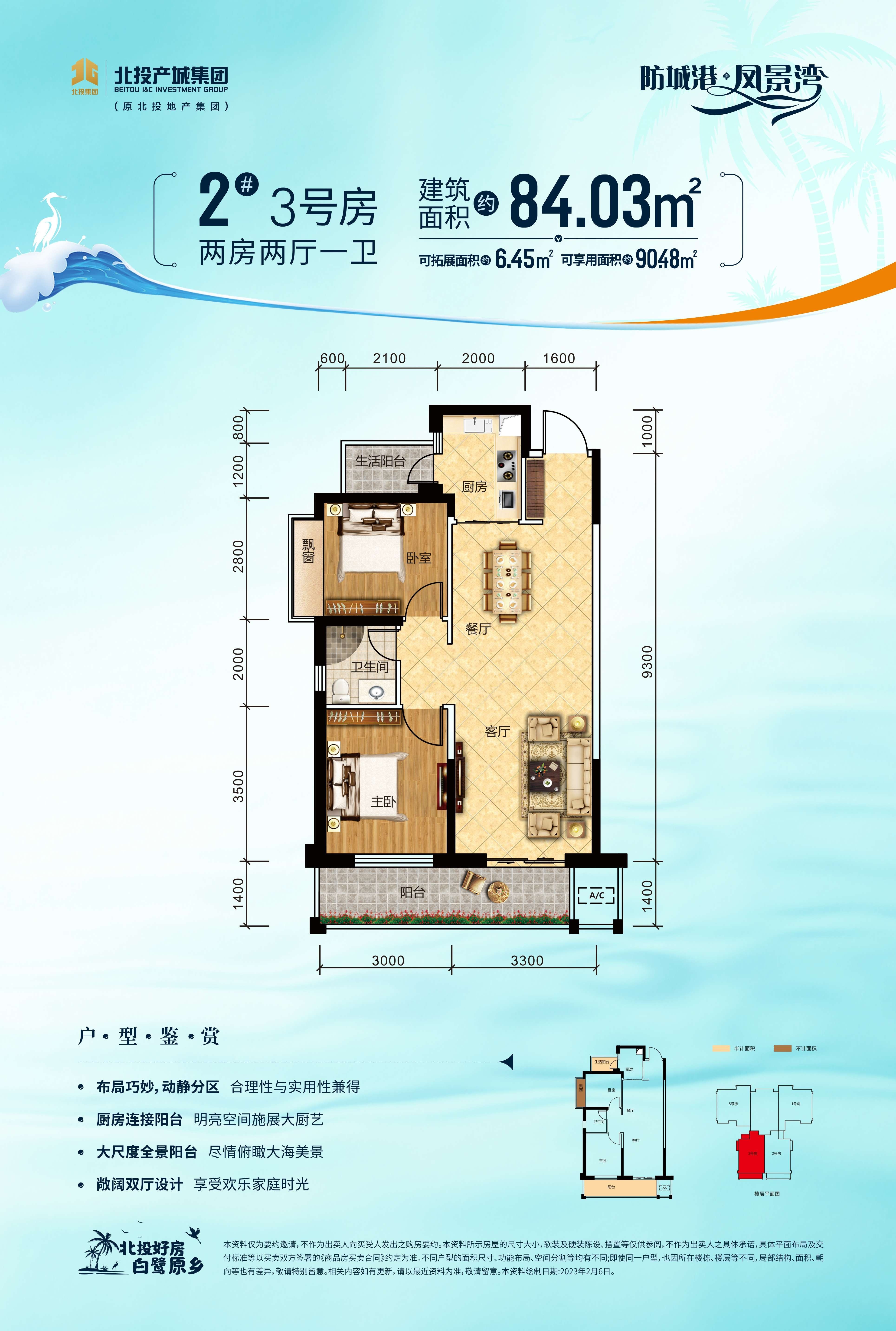 防城港·凤景湾户型配套解读_楼盘价值分析报告-防城港楼盘网