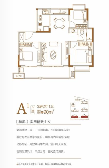 A1户型和风