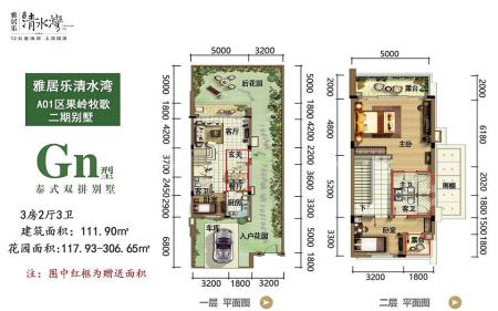 果岭牧歌Gn户型 3房2厅3卫 111.90㎡ 