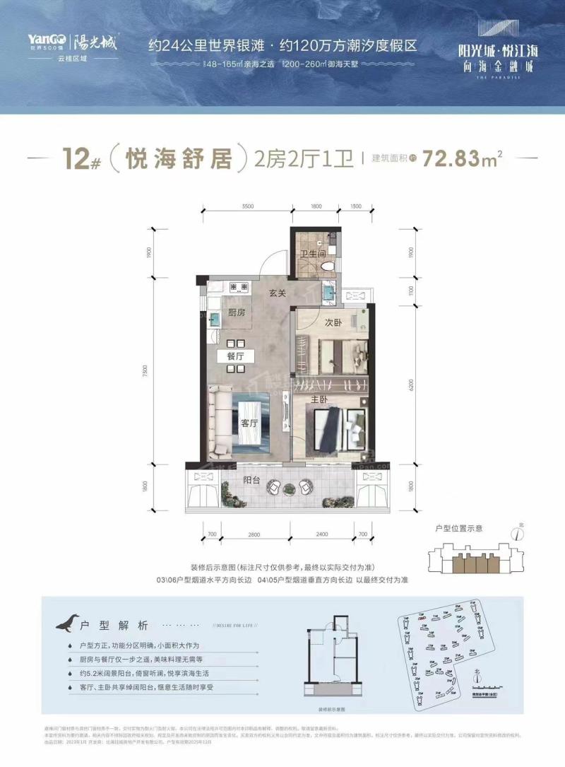 12#楼悦海舒居72.83平二房一卫