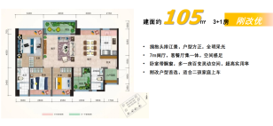 帝景湾105㎡3+1房2厅2卫户型