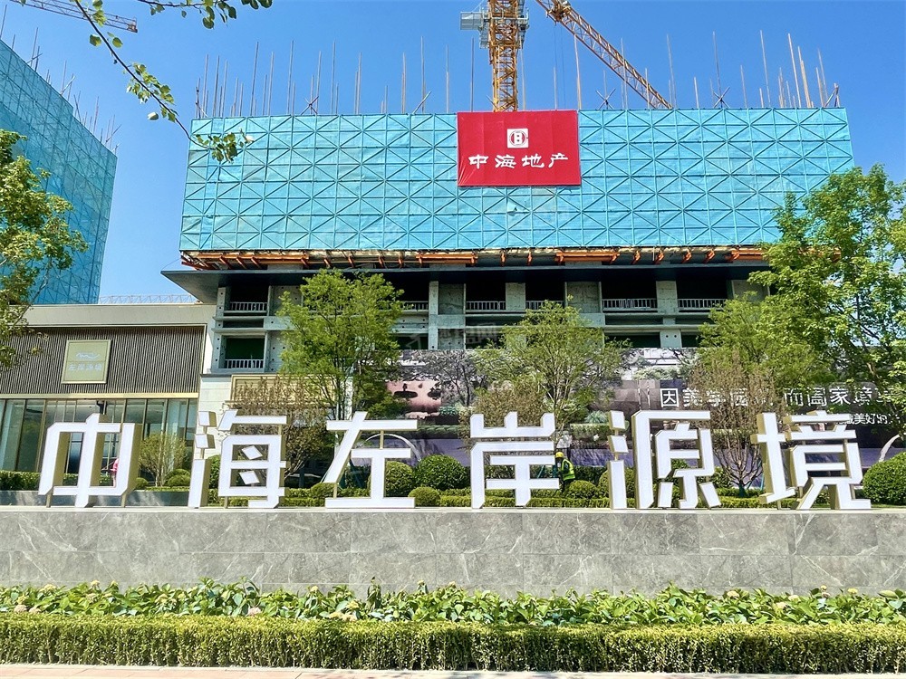 中海左岸源境实景图