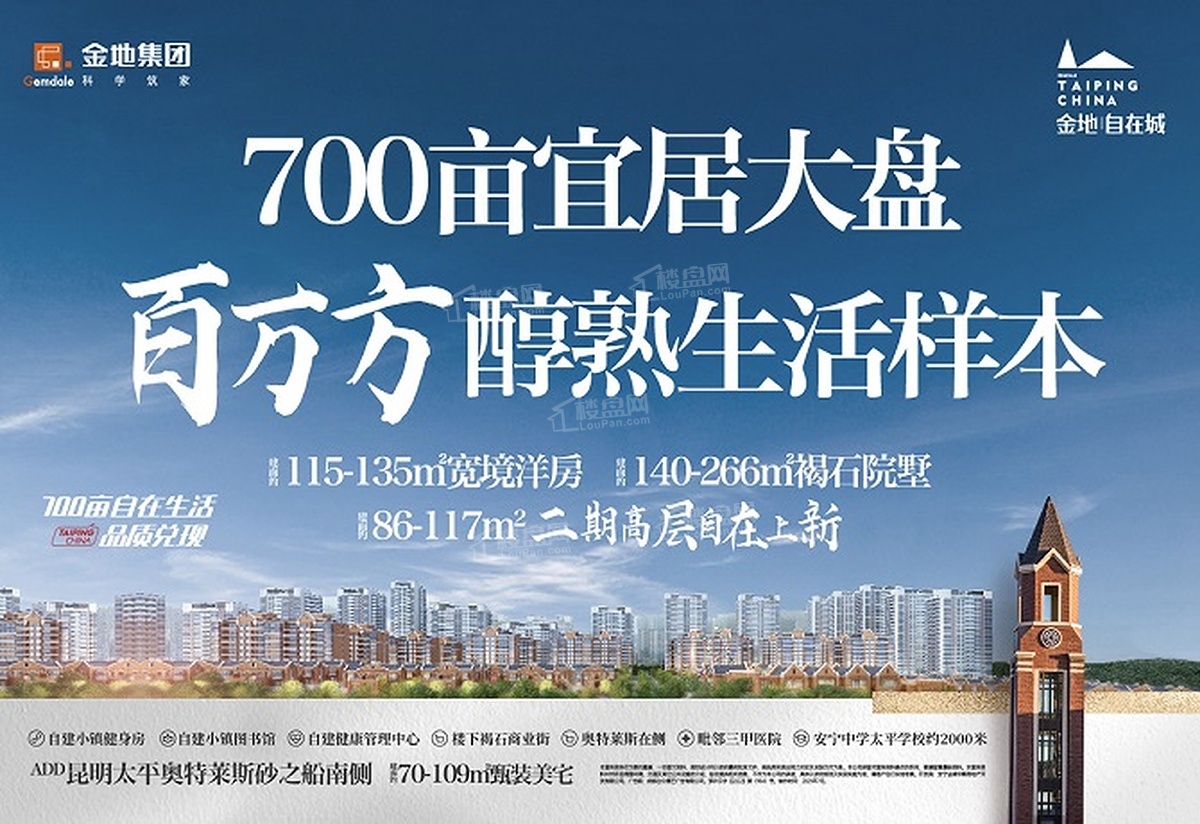 金地自在城2020年10月24日开盘已开盘 现场看房享优惠