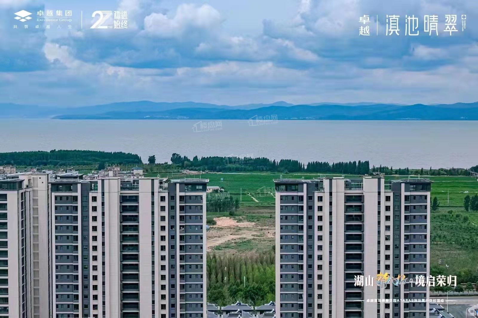 卓越滇池晴翠实景图