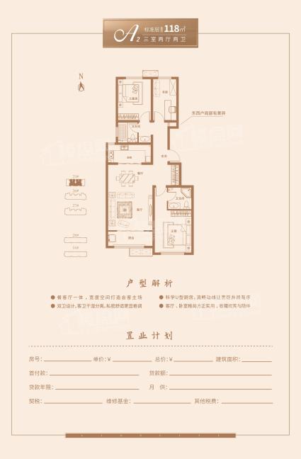 御景狮城118平米户型图