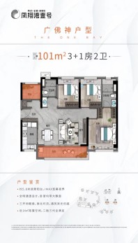 凤翔湾壹号101㎡3+1房2厅2卫