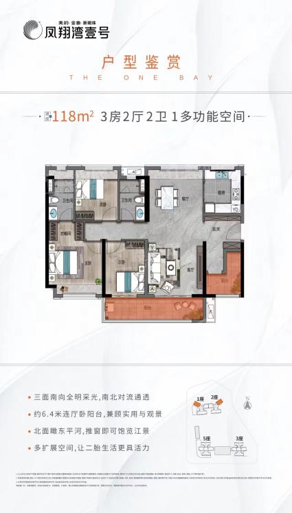 凤翔湾壹号118㎡3+1房2厅2卫