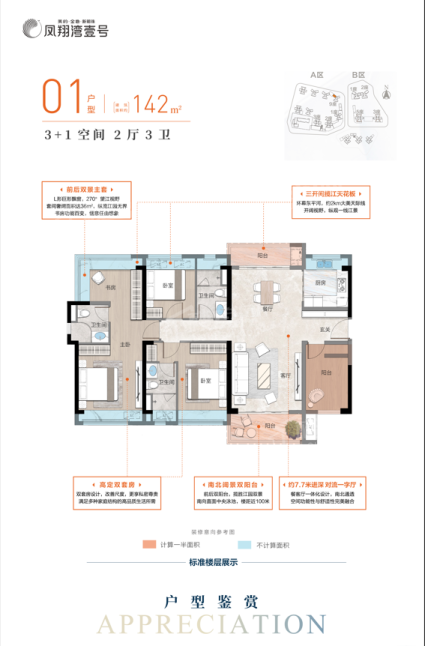 凤翔湾壹号142㎡4房2厅3卫