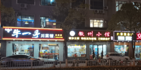 庆荣路商业街实景图