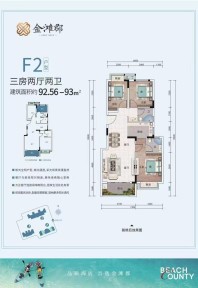 F2户型三房二卫