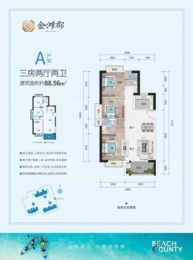 A户型88平三房