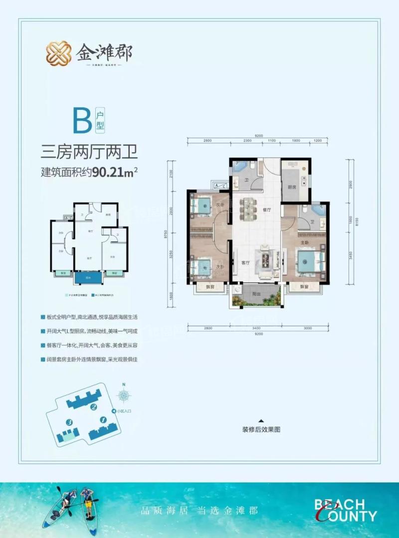 B户型90平三房二卫