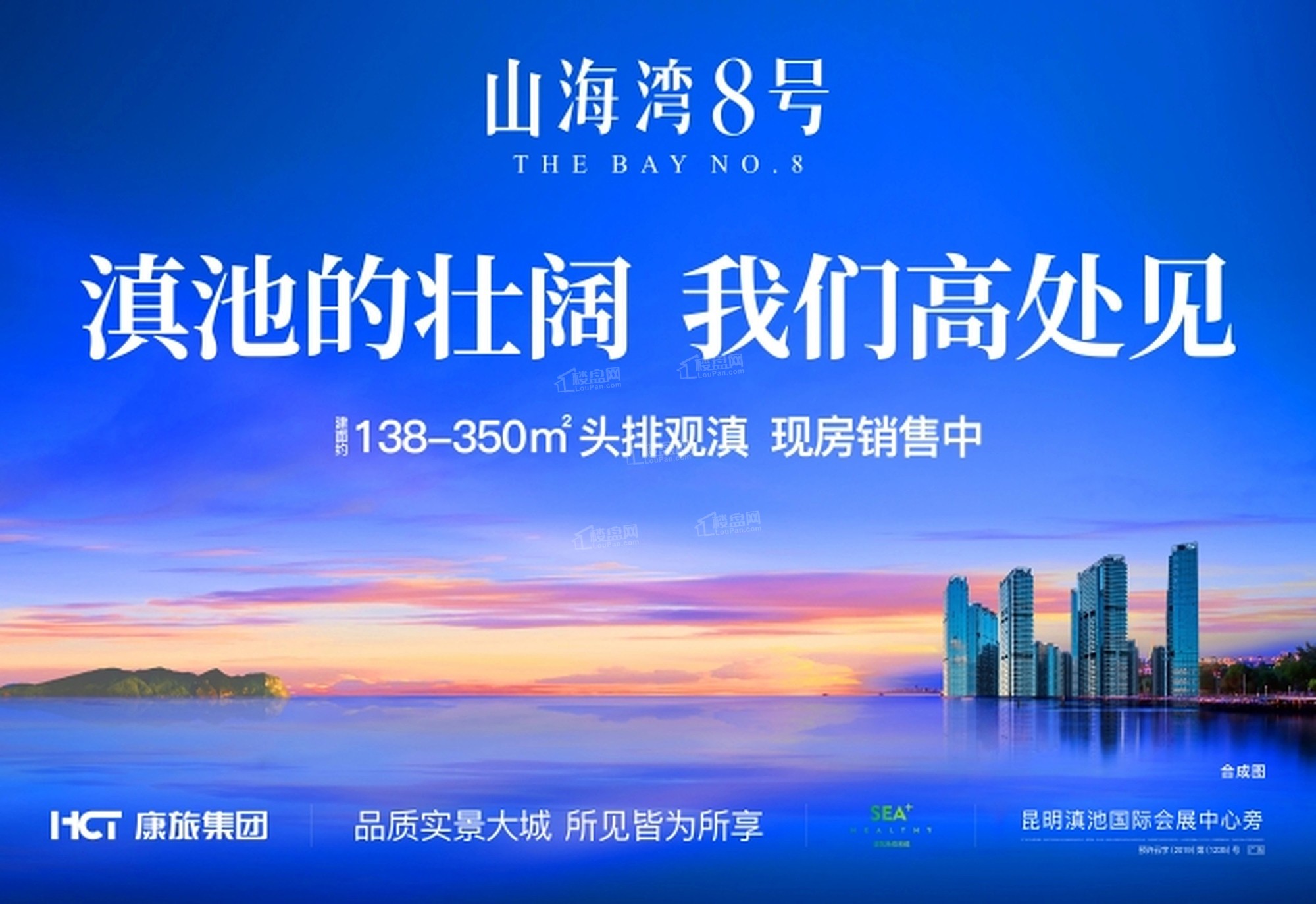 山海湾8号会展片区的地标，豪华社区配套，超大阳台，直面滇池！