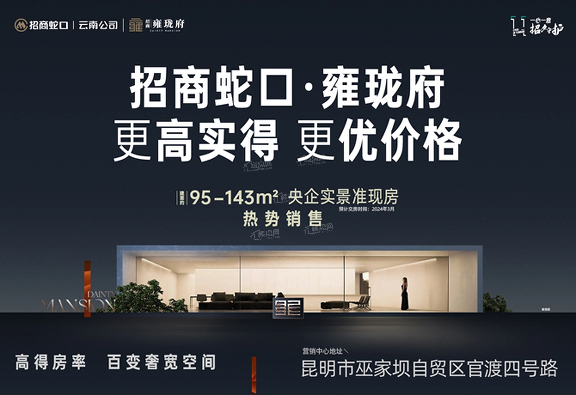 昆明招商雍珑府高清图