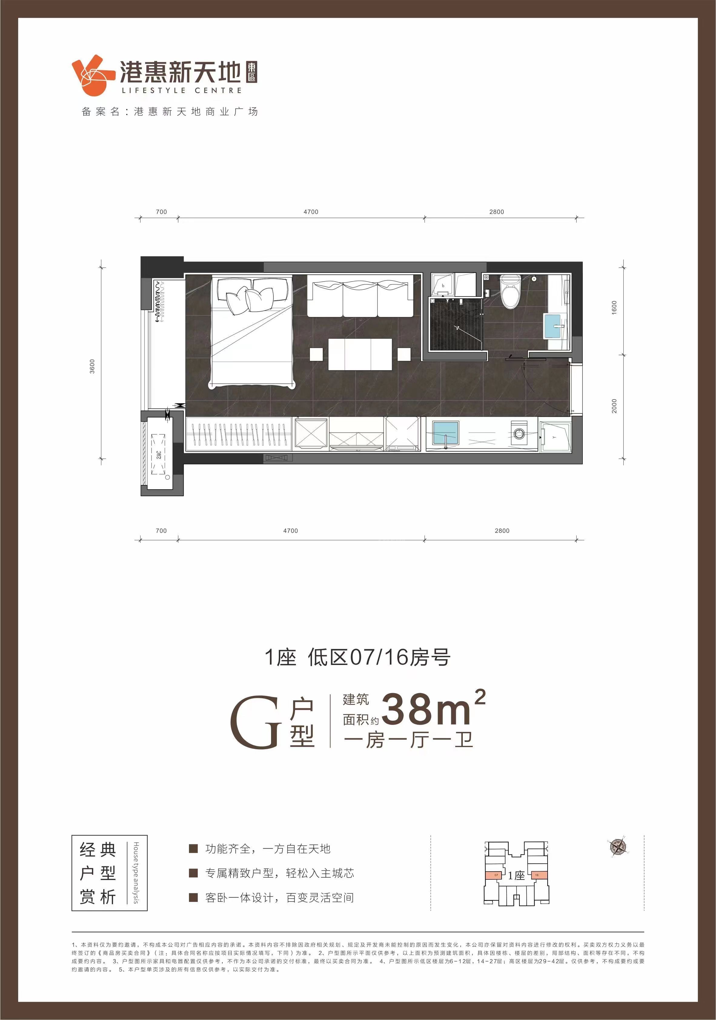 港惠新天地