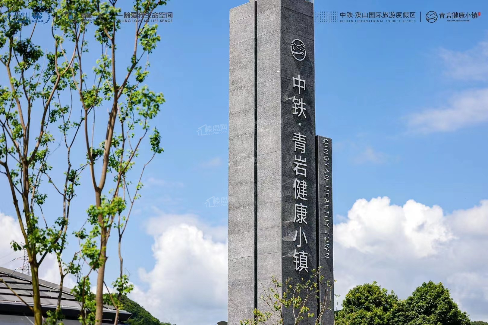 贵阳中铁青岩健康小镇8月家书丨秋风信步来家音如约至