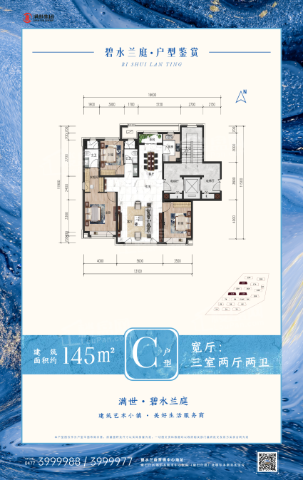 满世·碧水兰庭C户型