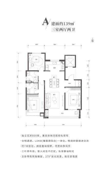 A户型139㎡