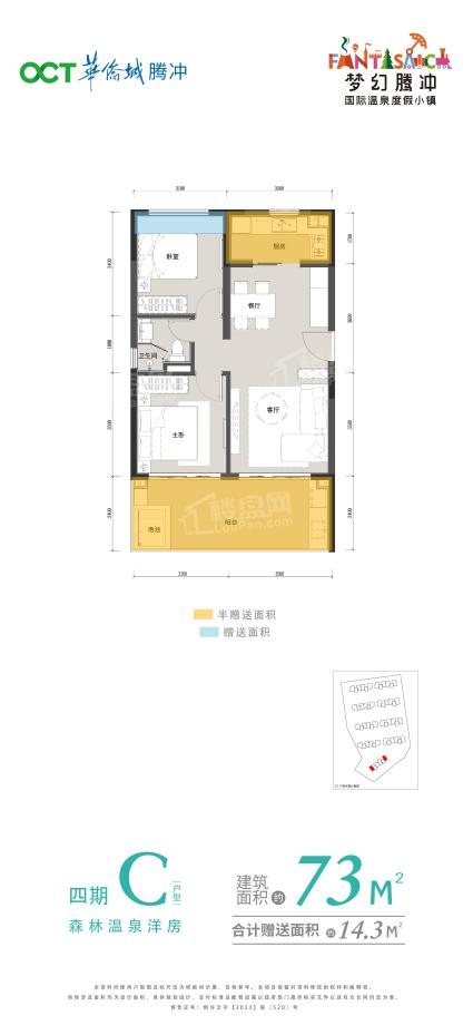 四期洋房C户型73㎡