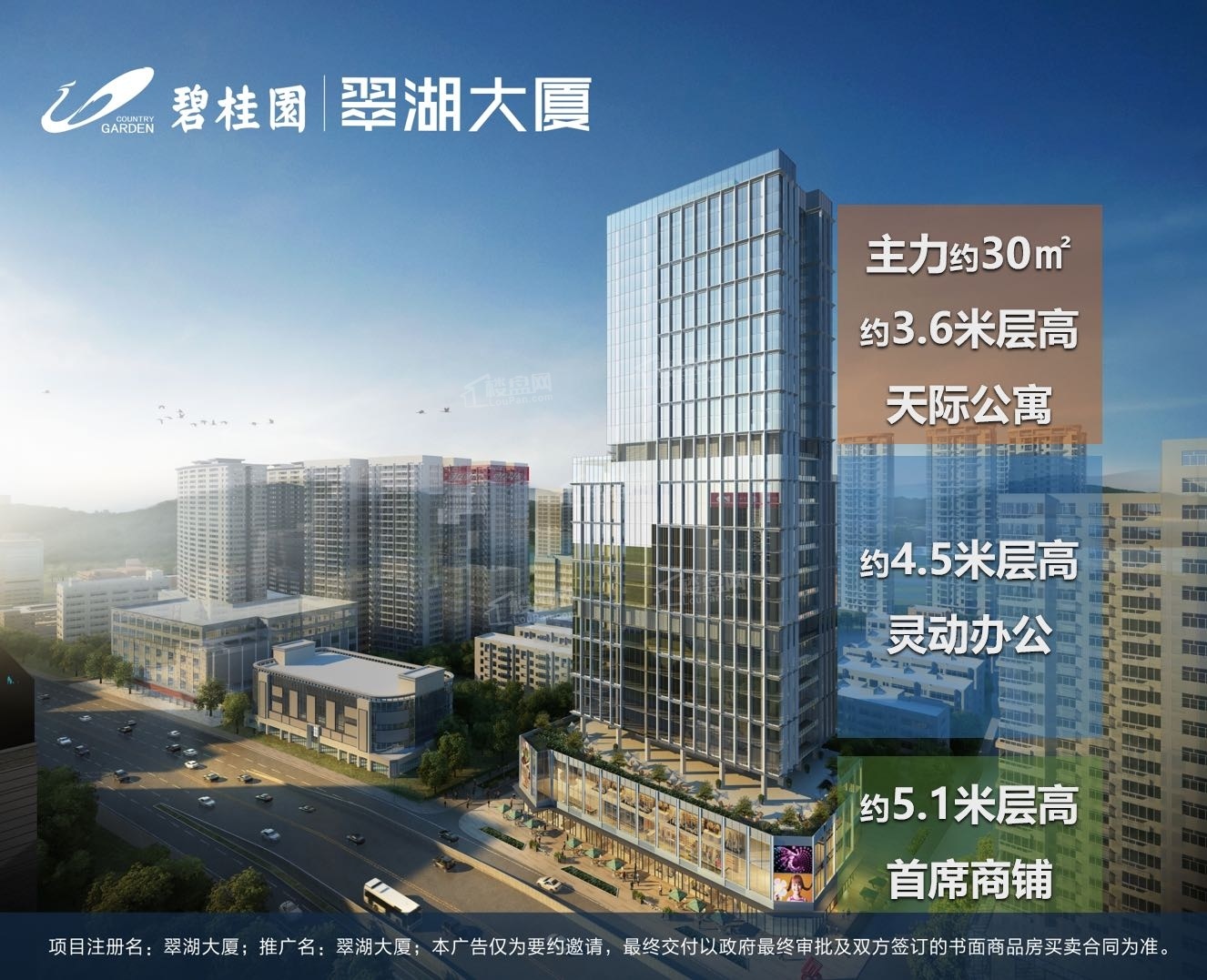 碧桂园翠湖大厦