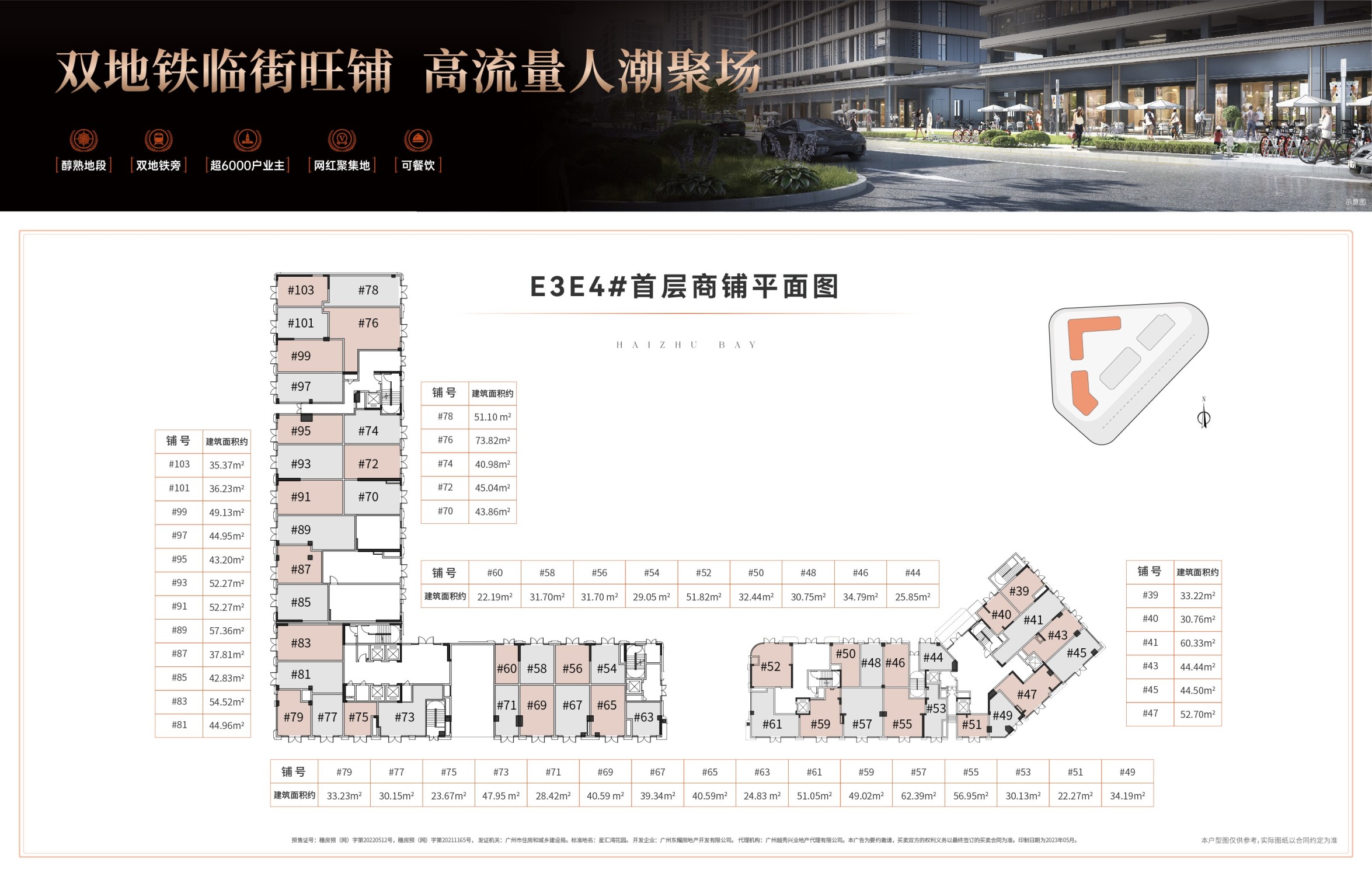 广州星汇海珠湾商铺楼层平面图户型图-广州楼盘网