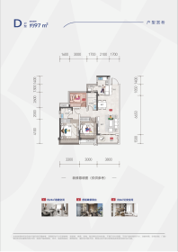 新投美学生活中心D户型97㎡