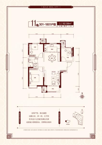 11#92.58m²户型