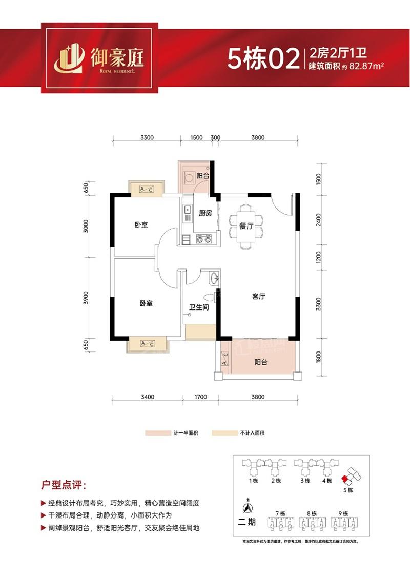 5栋02户型