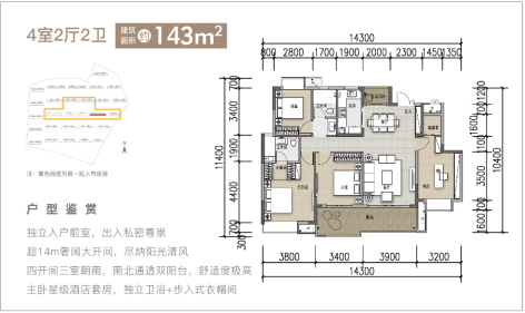 四室两厅两卫143㎡