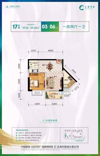 17号楼59㎡ 一房两厅一卫