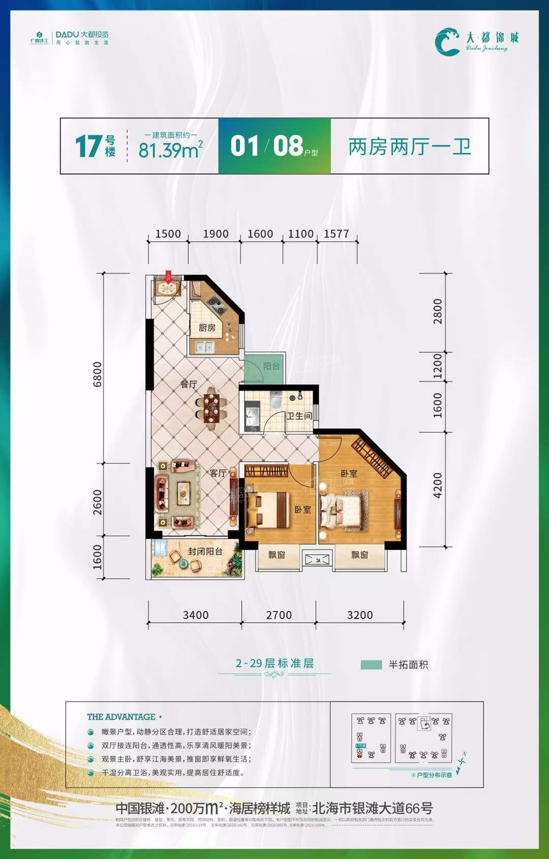 17号楼 81㎡ 两房两厅一卫