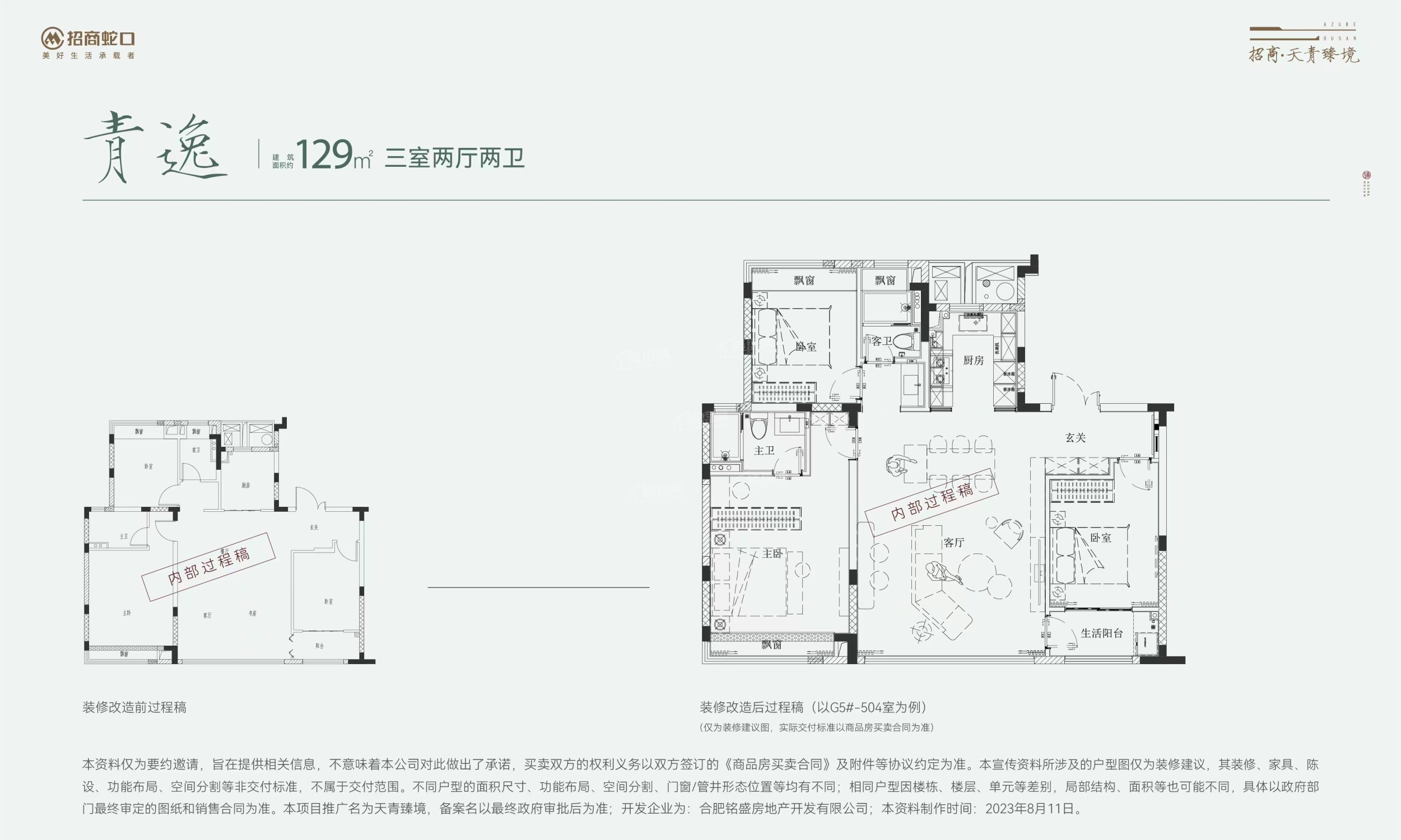 合肥招商天青臻境3室2厅2卫户型图-合肥楼盘网