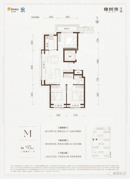 橡树湾文园M户型