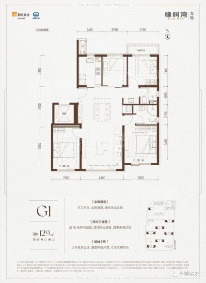 橡树湾文园G1户型