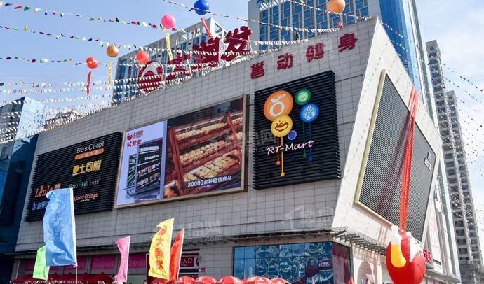 大润发超市