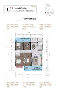 C户型 四房两厅两卫 145.40㎡