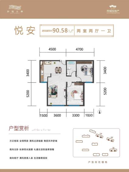 和悦云锦90.58㎡户型