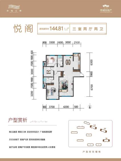 和悦云锦144.81㎡户型