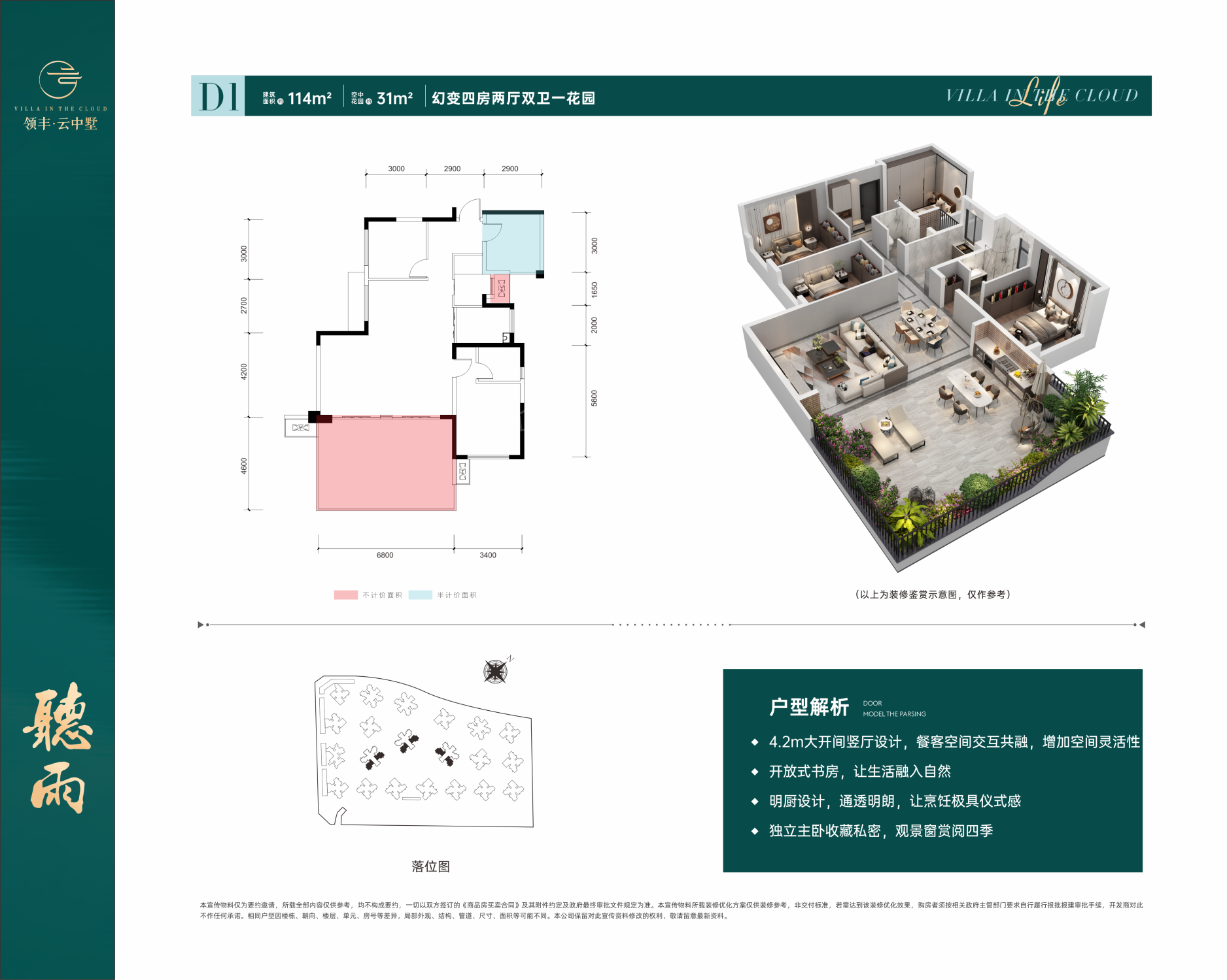 乐山领丰云中墅4室2厅3卫户型图-乐山楼盘网