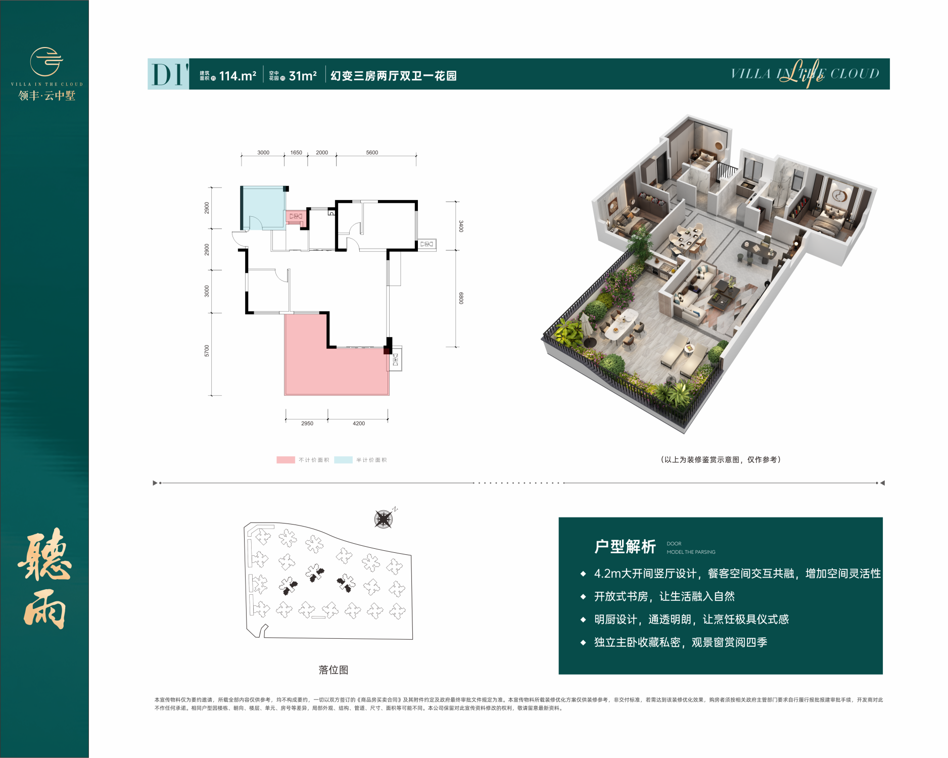 乐山领丰云中墅3室2厅2卫户型图-乐山楼盘网